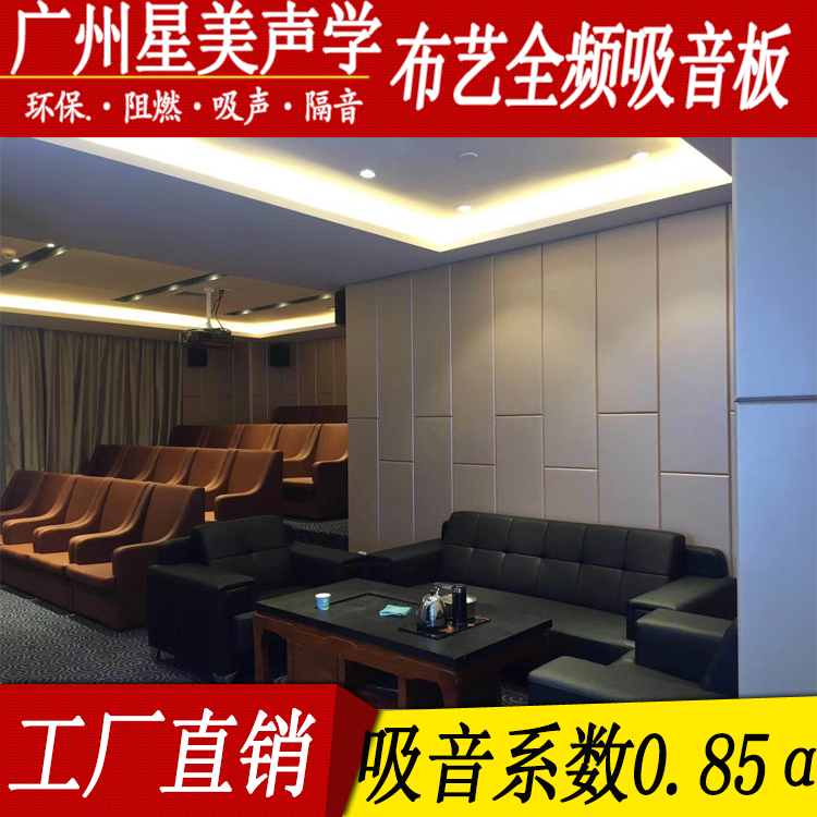 會議室吸音隔音軟包，防火吸音防撞軟包廠家—廣州星美聲學